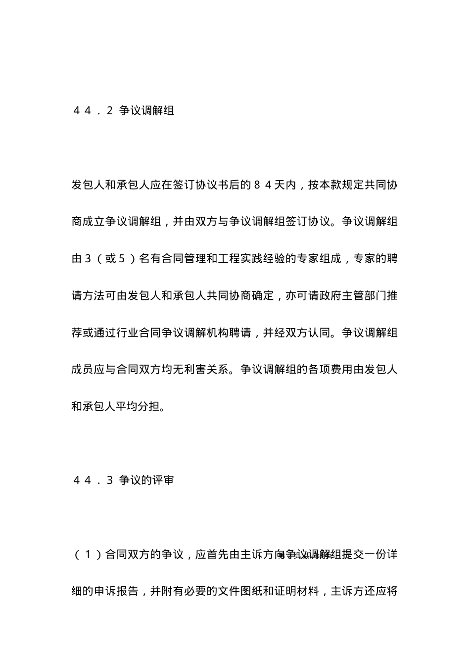 有关供水工程施工合同(三)专业版.docx_第2页