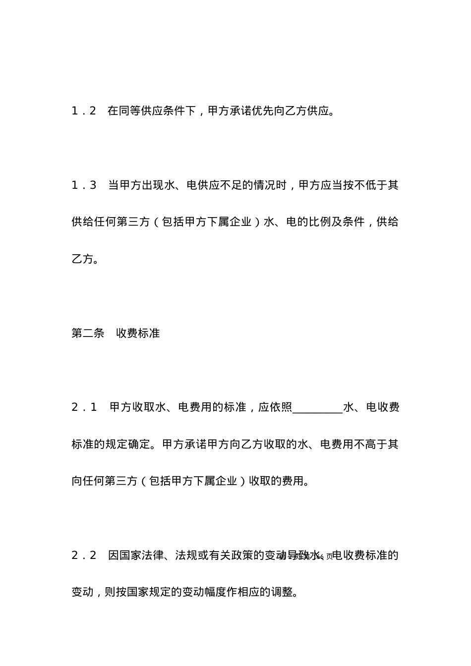 有关供水供电合同.docx_第2页