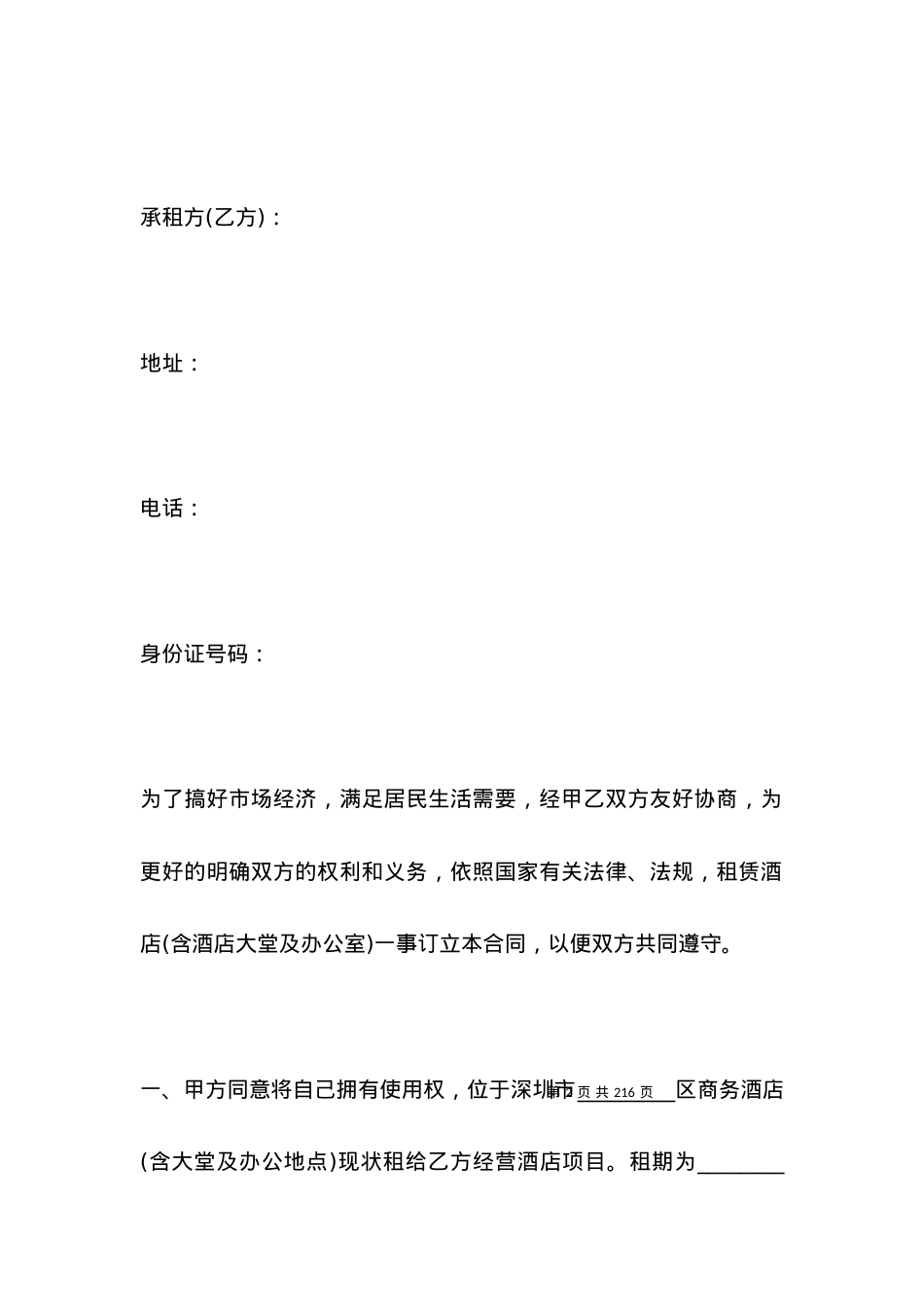 有关股东名义签署的房屋租赁合同 (4篇).docx_第2页