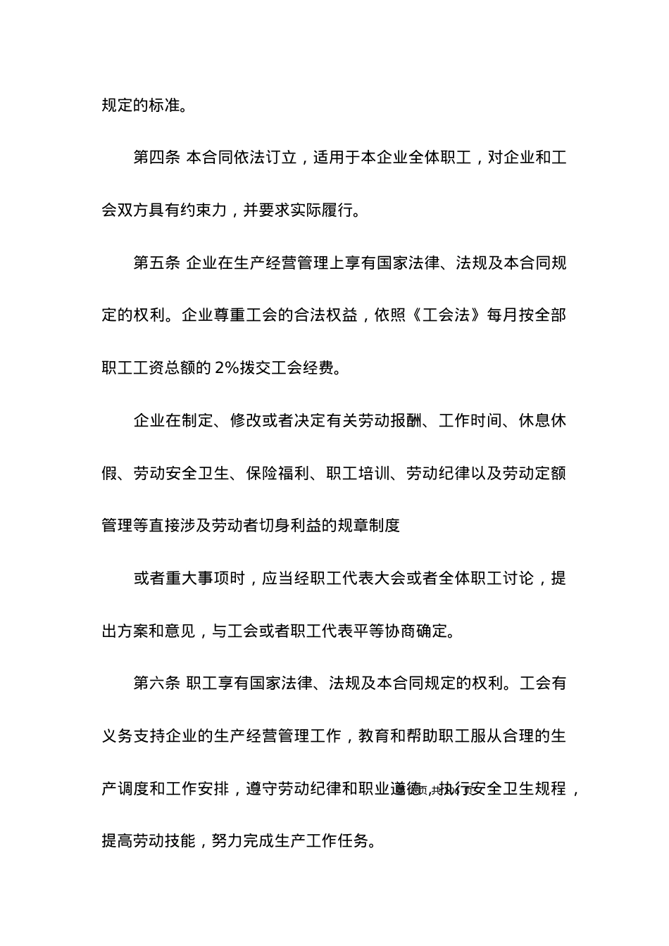 有关集体合同范文合集9篇.docx_第2页