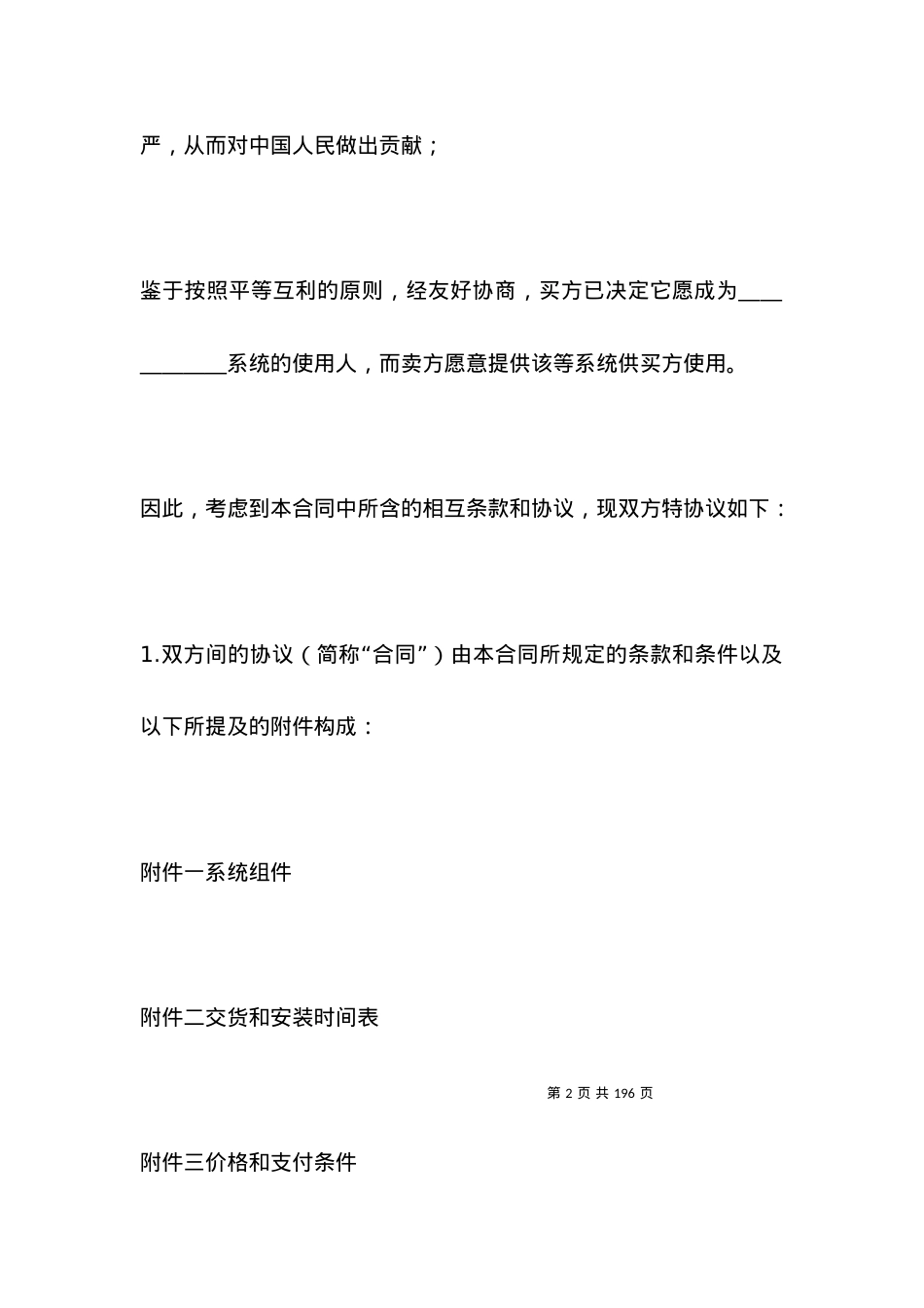 有关计算机软件许可合同.docx_第2页