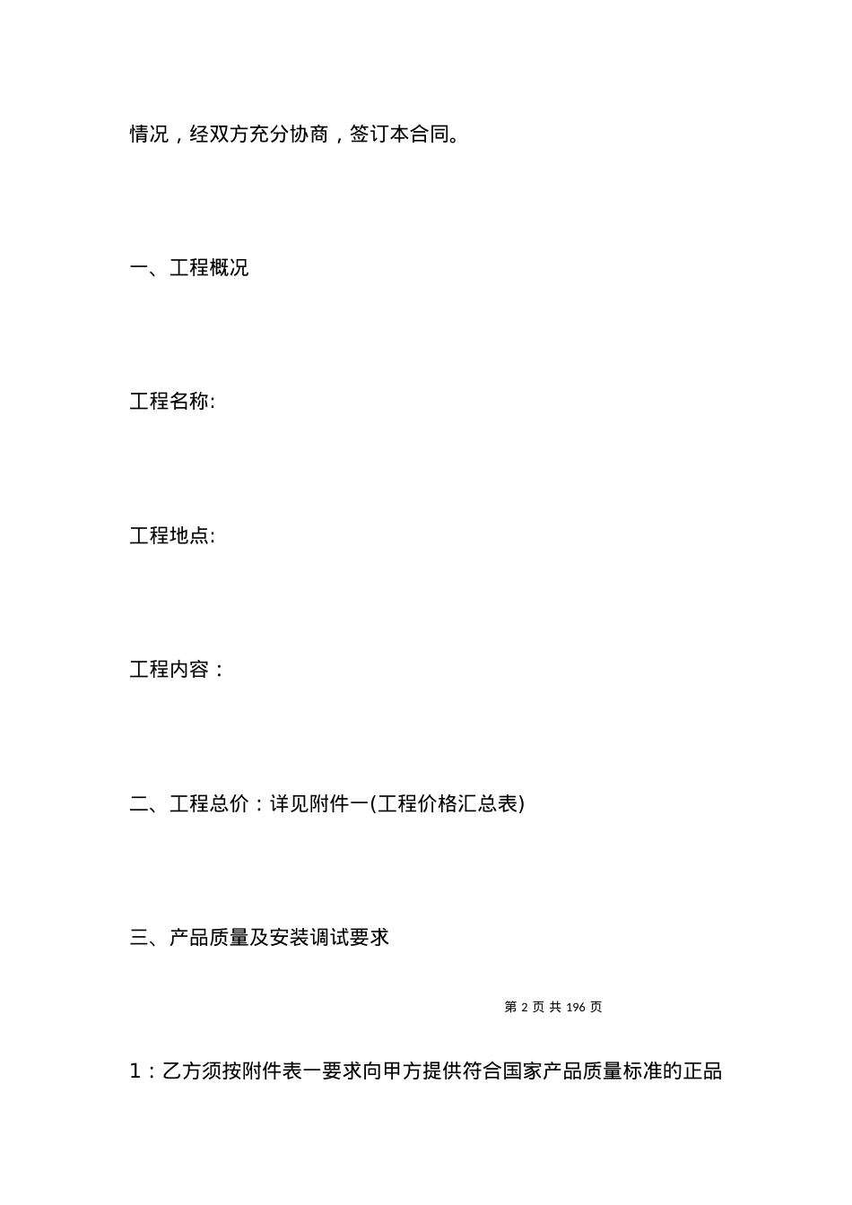 有关监控工程合同书新.docx_第2页