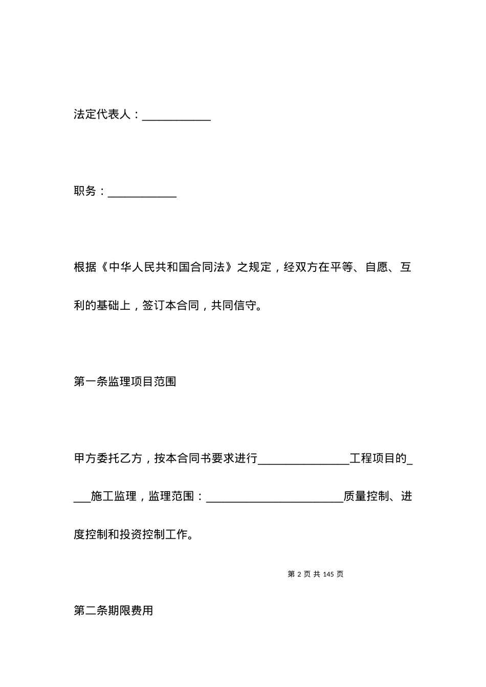 有关监理合同范本.docx_第2页