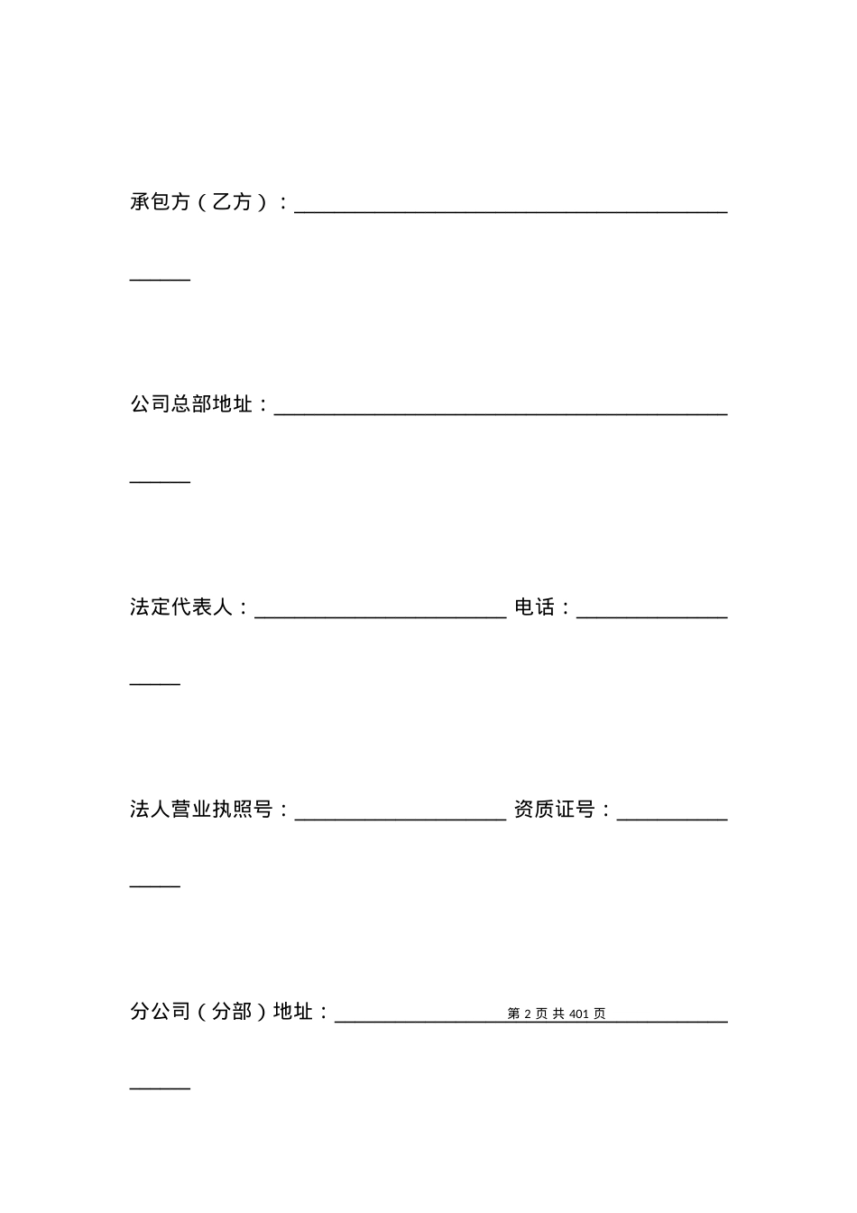有关荆门市住宅装饰装修工程施工合同（参考文本年版）.docx_第2页