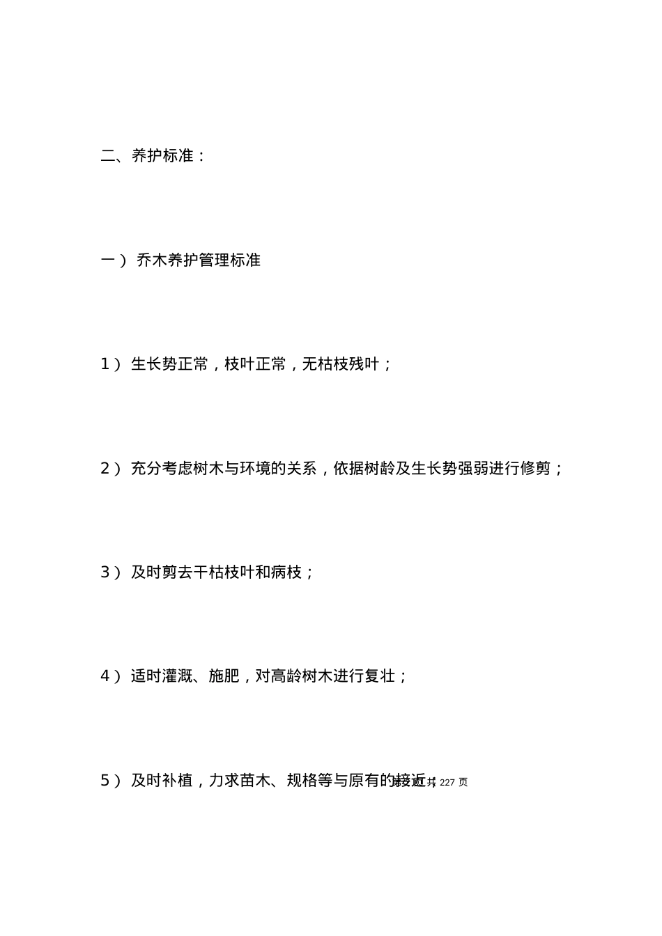 有关绿化养护管理委托合同新.docx_第2页