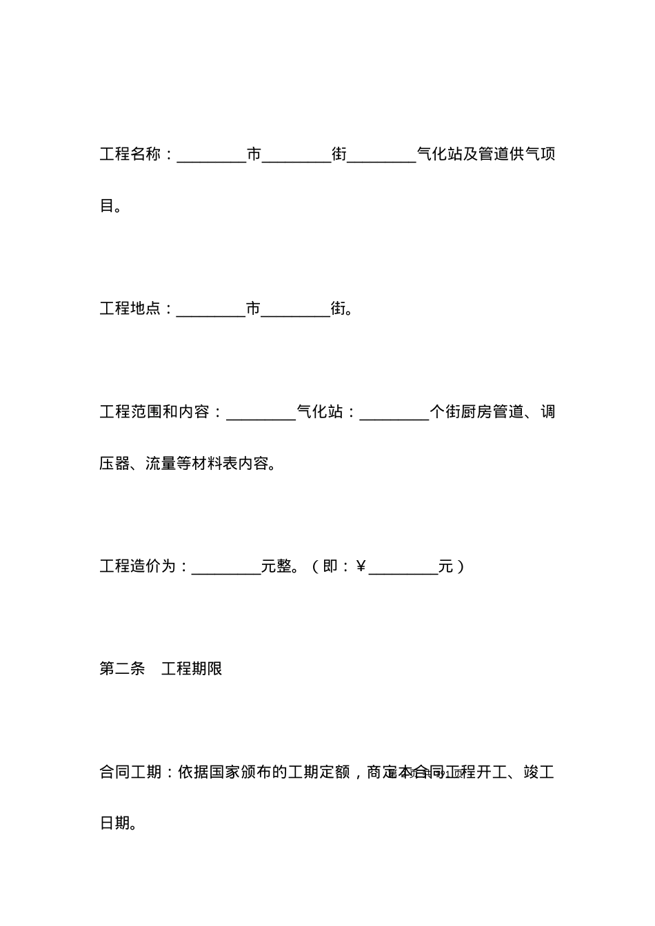 有关煤气管道工程安装合同.docx_第2页