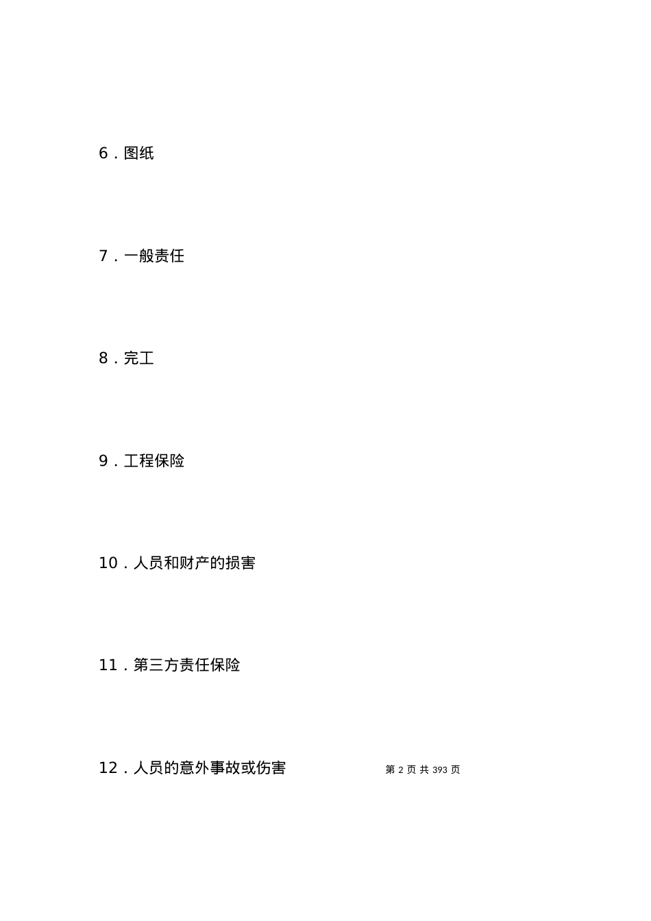 有关民用工程合同书新.docx_第2页