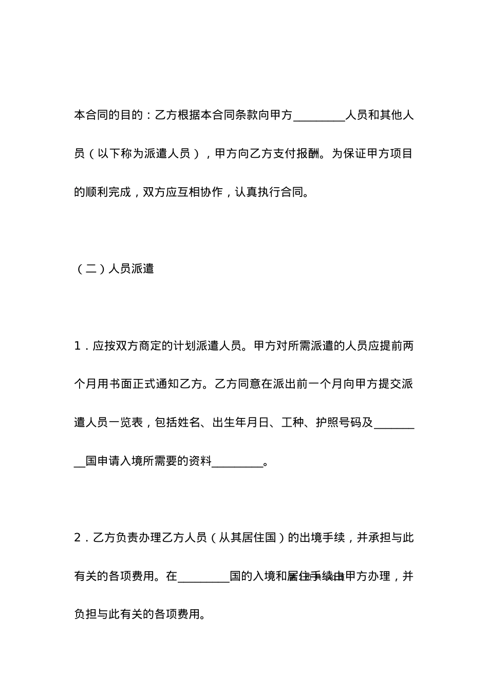 有关派遣人员合同范本.docx_第2页