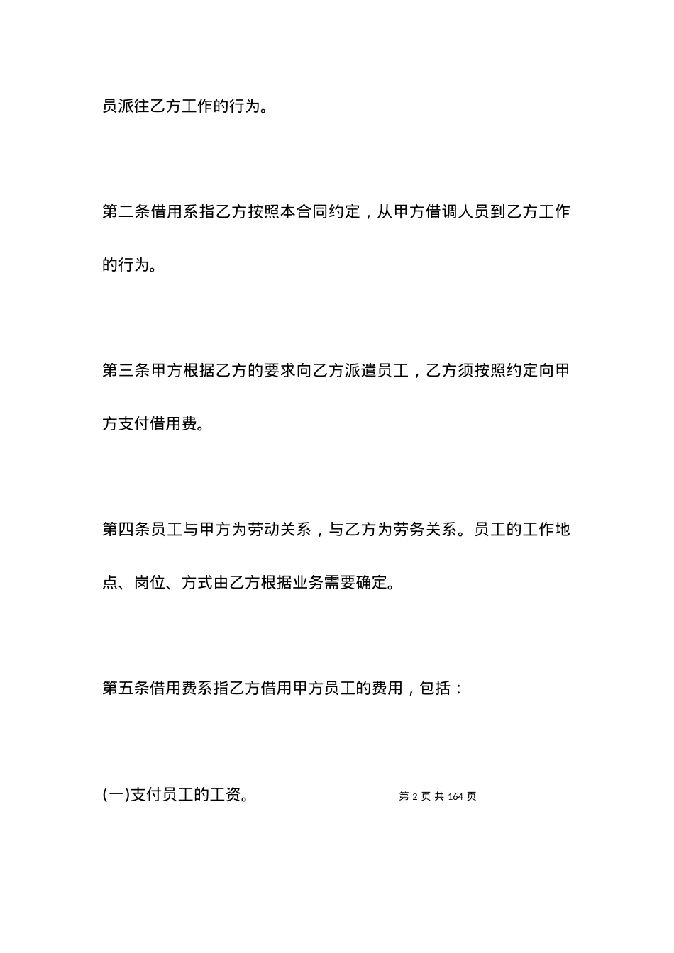 有关派遣人员劳务合同范本.docx_第2页