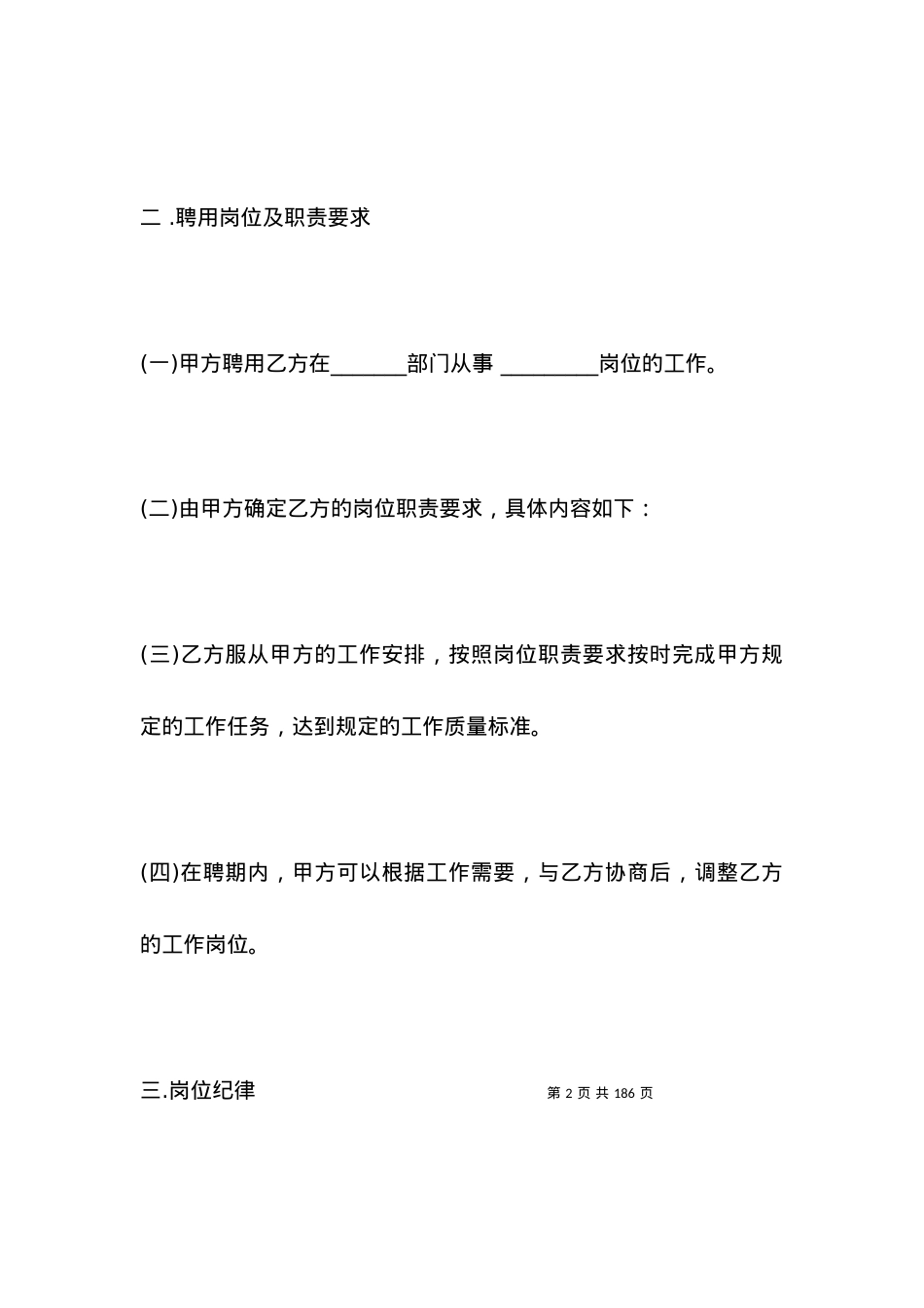有关企业聘用合同的模板.docx_第2页