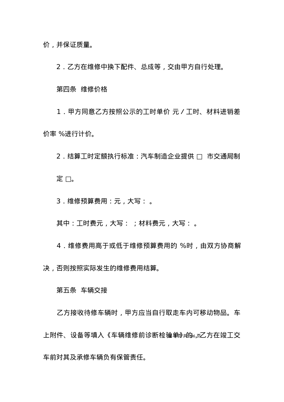 有关汽车维修合同10篇.docx_第2页