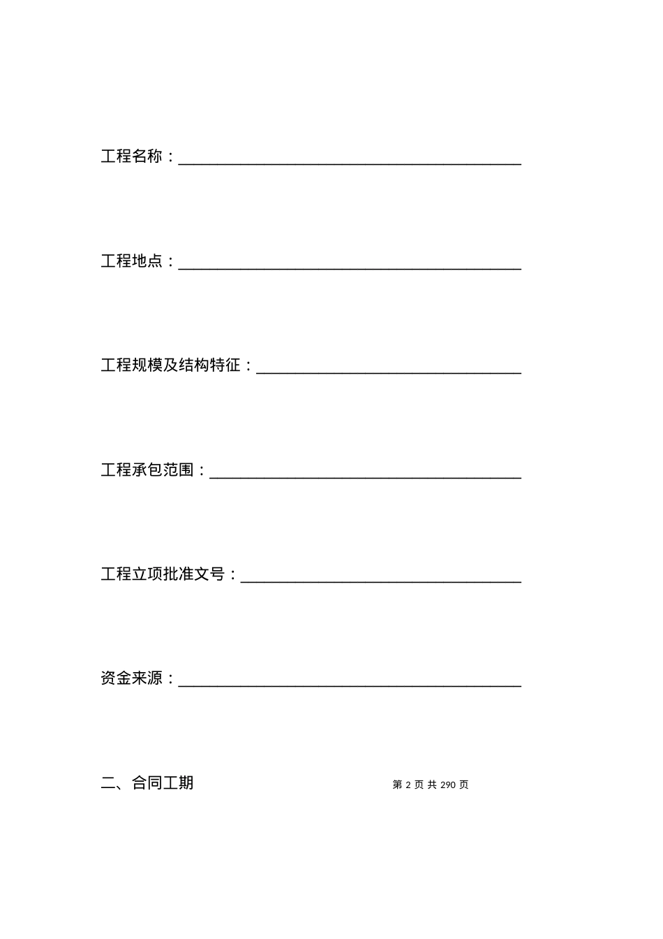 有关青岛市建设工程施工合同.docx_第2页