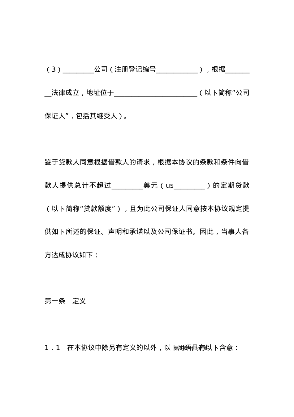 有关融资协议（二）.docx_第2页