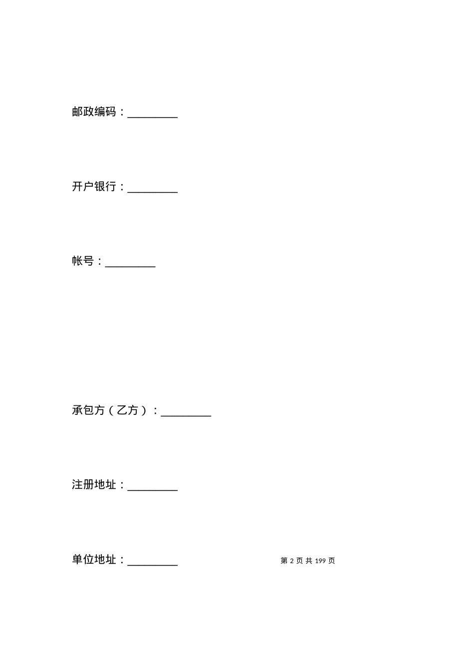 有关烧结冷却系统建设安装工程分包合同.docx_第2页
