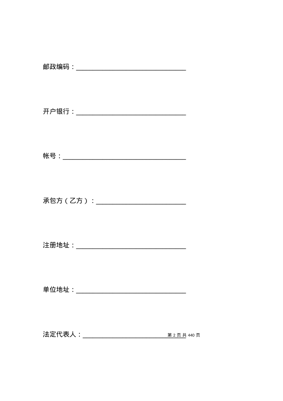 有关烧结冷却系统建设安装工程分包合同专业版.docx_第2页