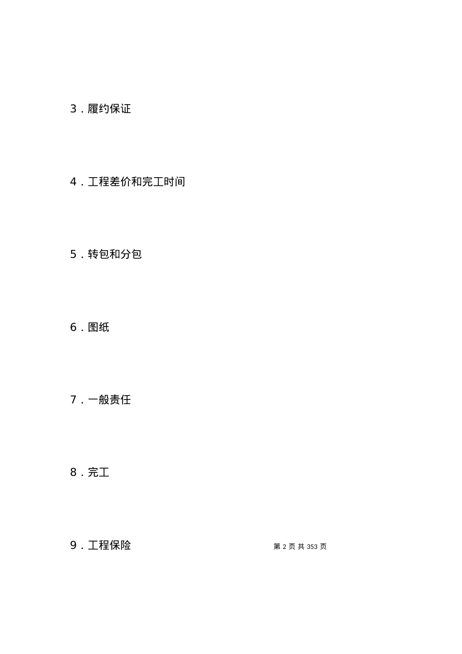 有关设备合同和工程合同.docx_第2页