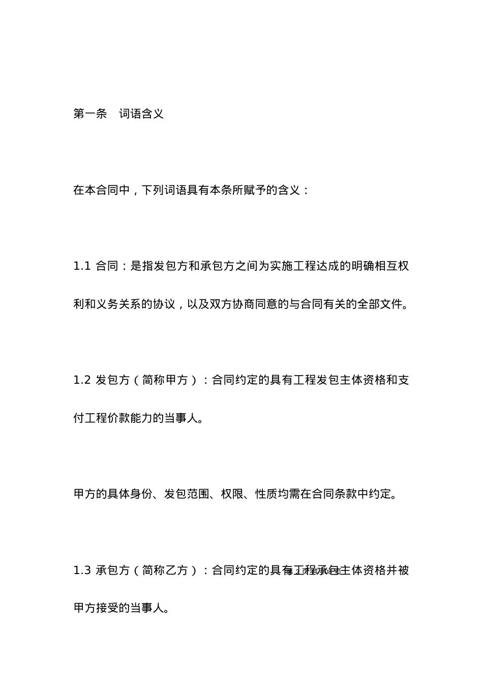 有关深圳市建筑装饰工程施工合同.docx_第2页