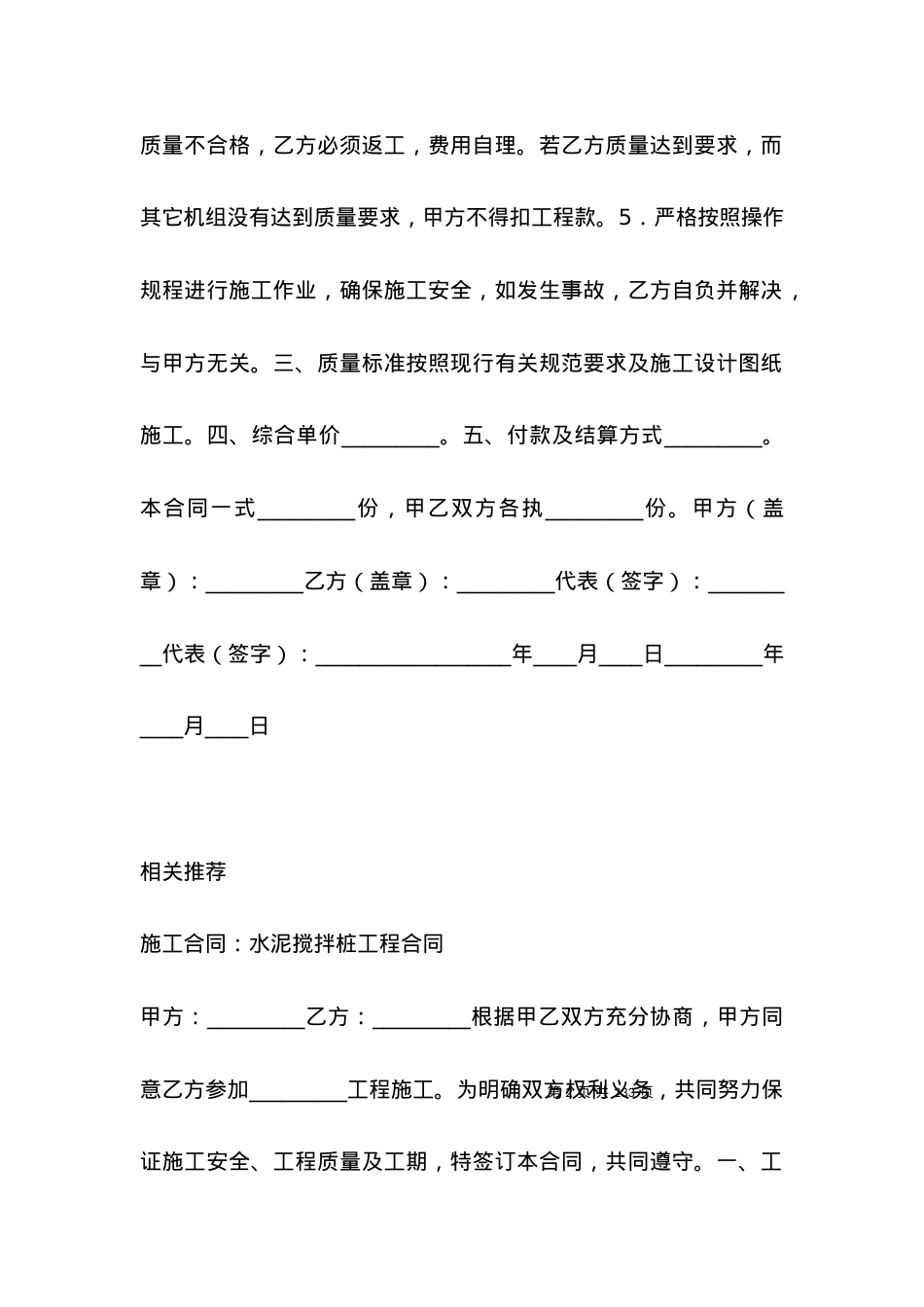 有关水泥搅拌桩工程合同新.docx_第2页