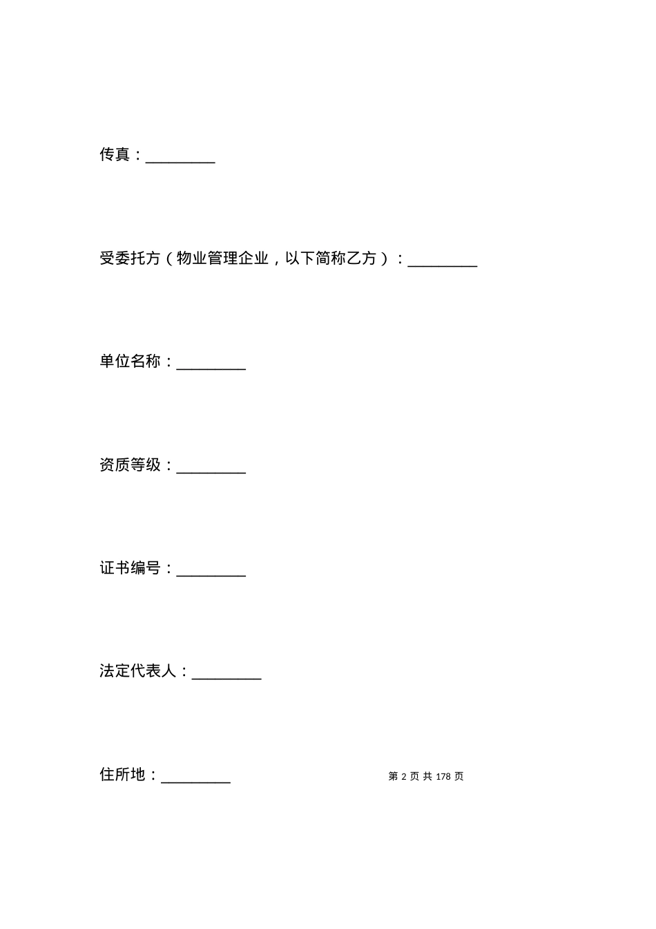 有关苏州市前期物业管理委托合同.docx_第2页