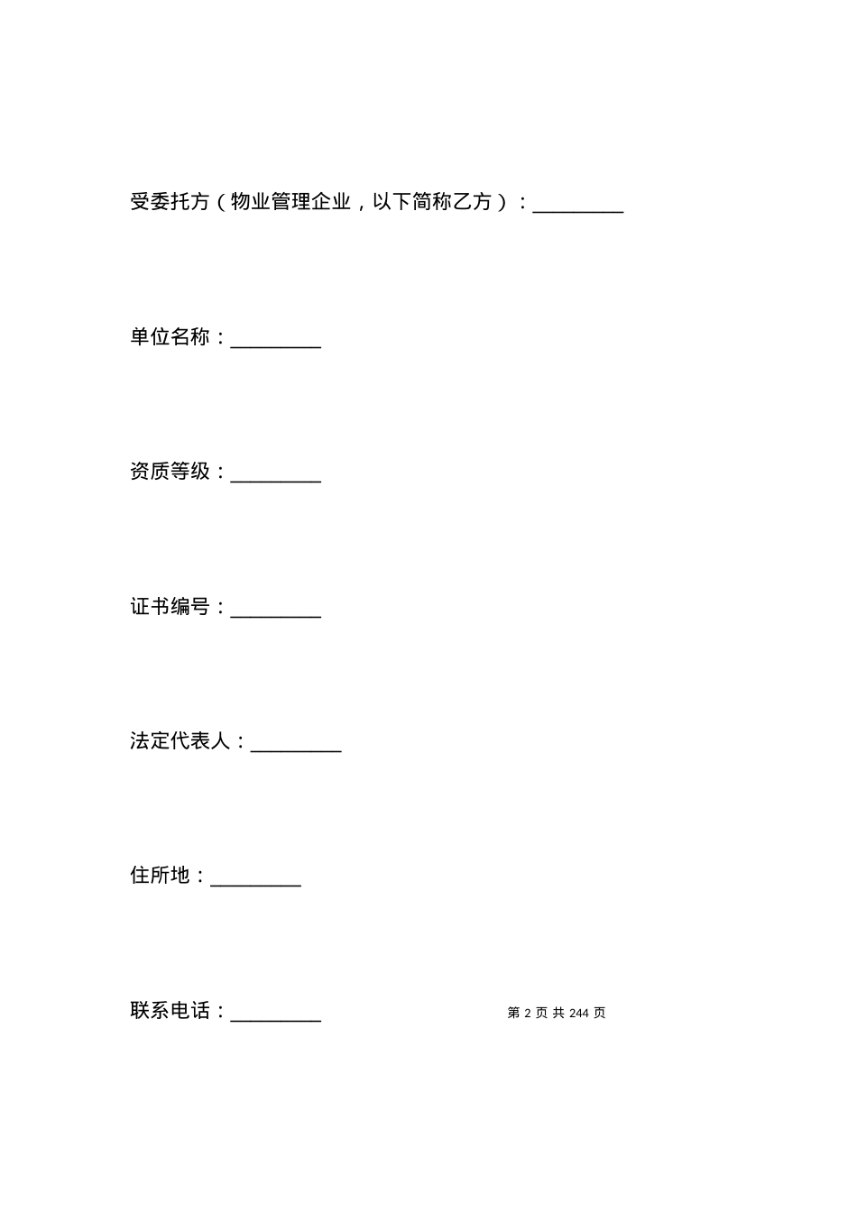 有关苏州市前期物业管理委托合同新整理版.docx_第2页