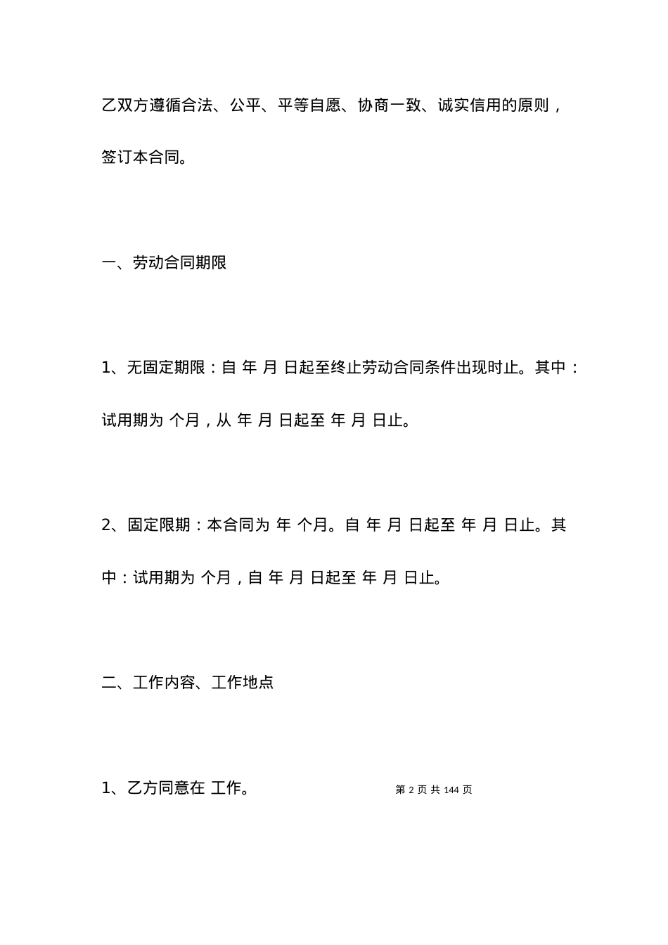 有关通信行业劳动合同范本.docx_第2页