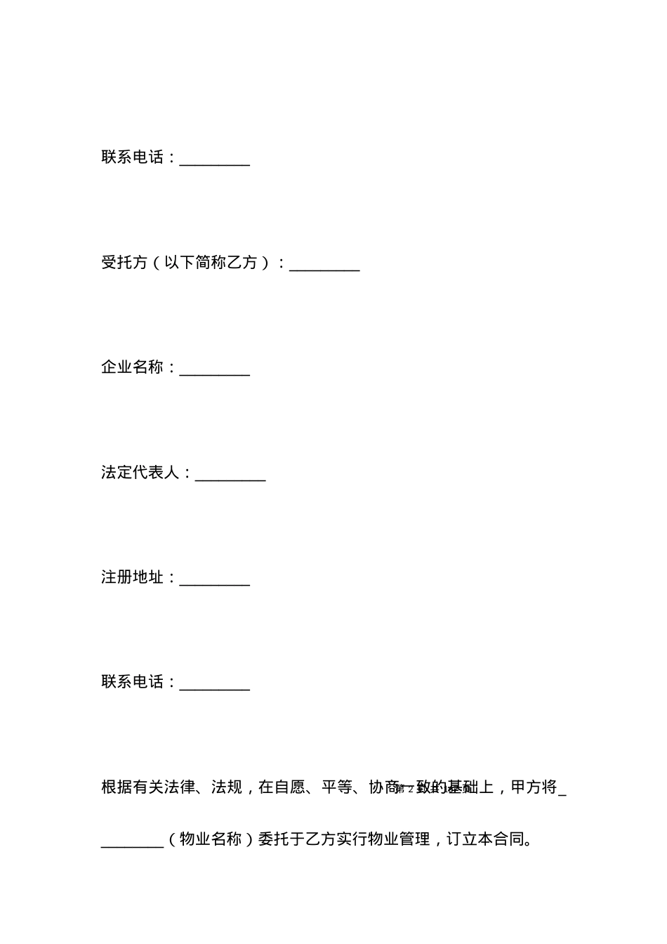 有关物业管理服务合同新.docx_第2页