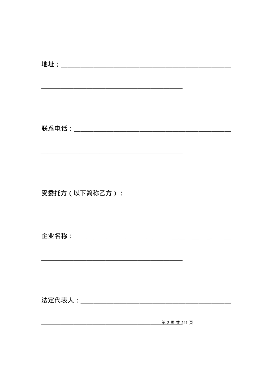 有关物业管理服务合同专业版.docx_第2页