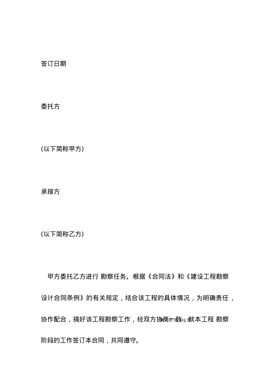 有关项目建设工程勘察合同.docx_第2页