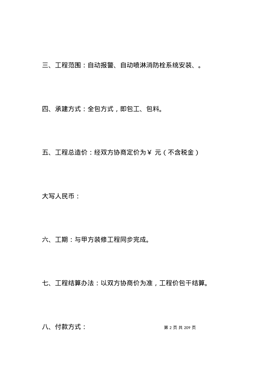 有关消防工程合同范本.docx_第2页
