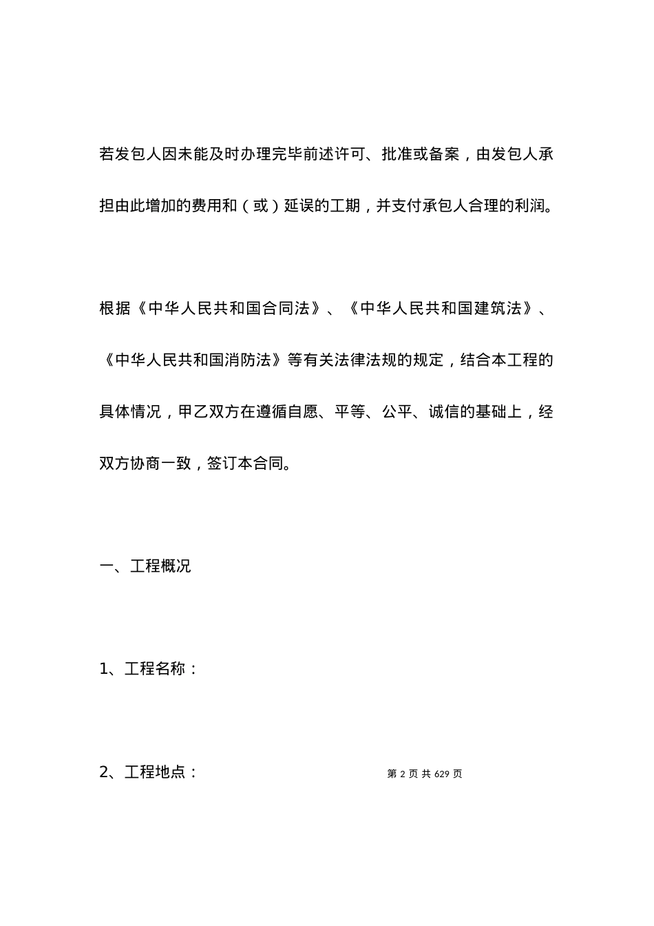 有关消防工程施工合同 协议书（范本）.docx_第2页