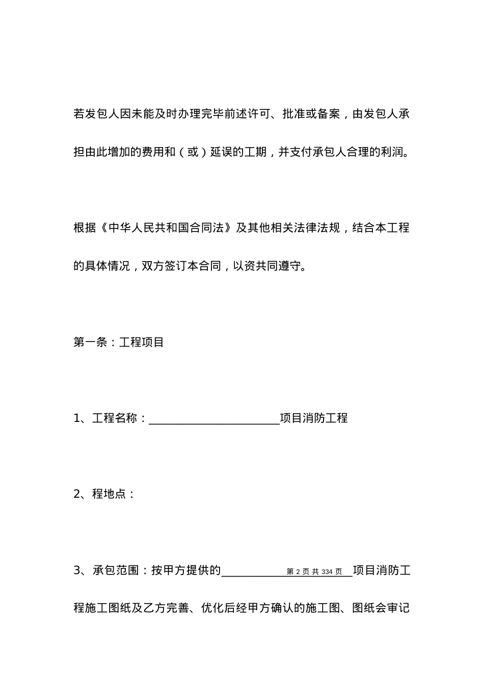 有关消防工程施工合同范本整理版.docx_第2页
