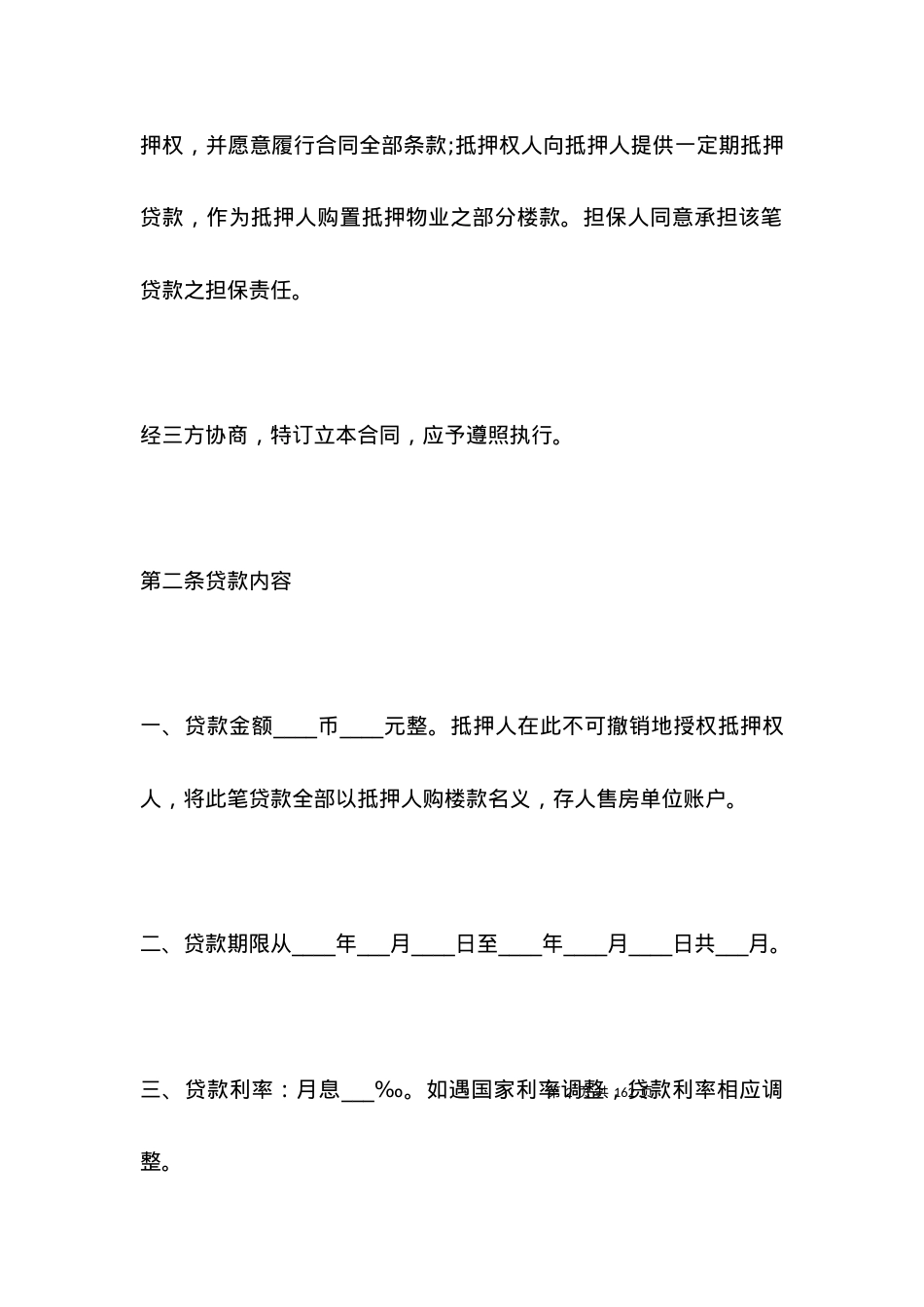有关银行按揭贷款合同.docx_第2页