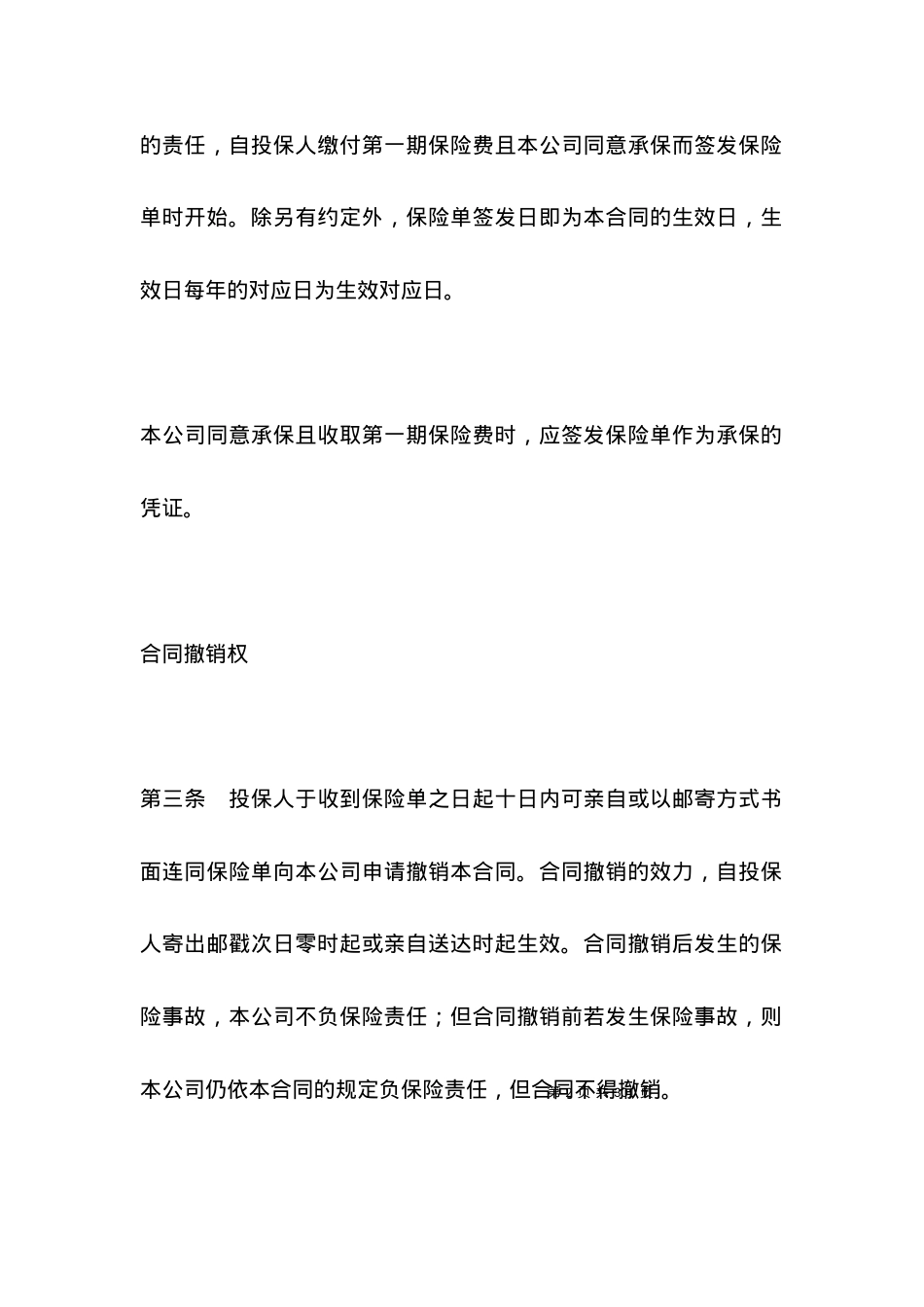 有关重大疾病定期保险条款.docx_第2页