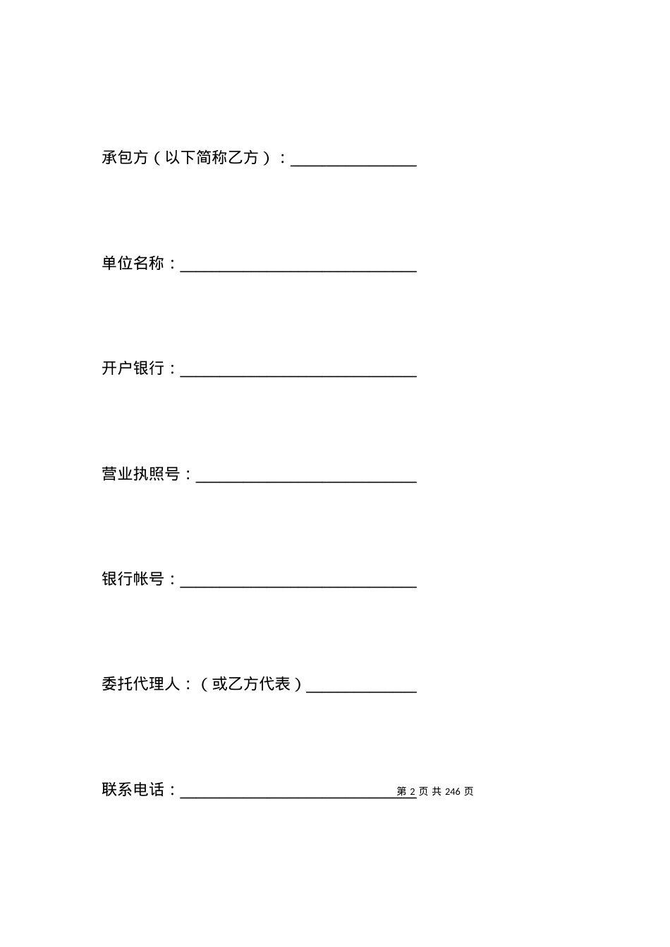 有关重庆市住宅装饰工程合同（重庆市建筑装饰协会试行版.docx_第2页