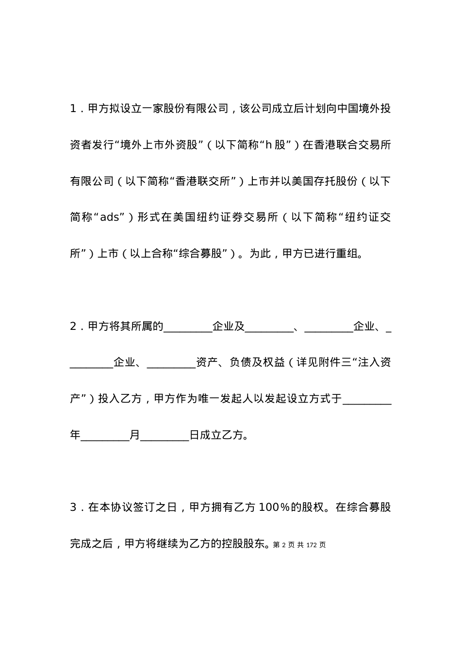 有关重组协议(二).docx_第2页
