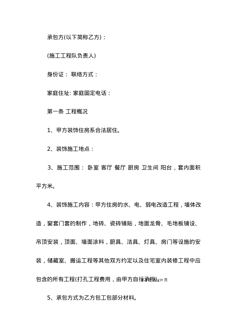 有关装修合同集合10篇.docx_第2页
