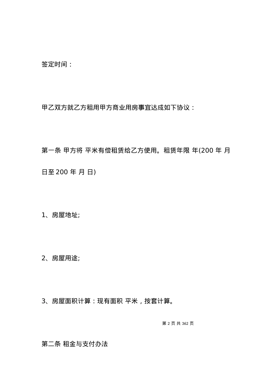 有关租赁房屋服务费合同范本 (4篇).docx_第2页