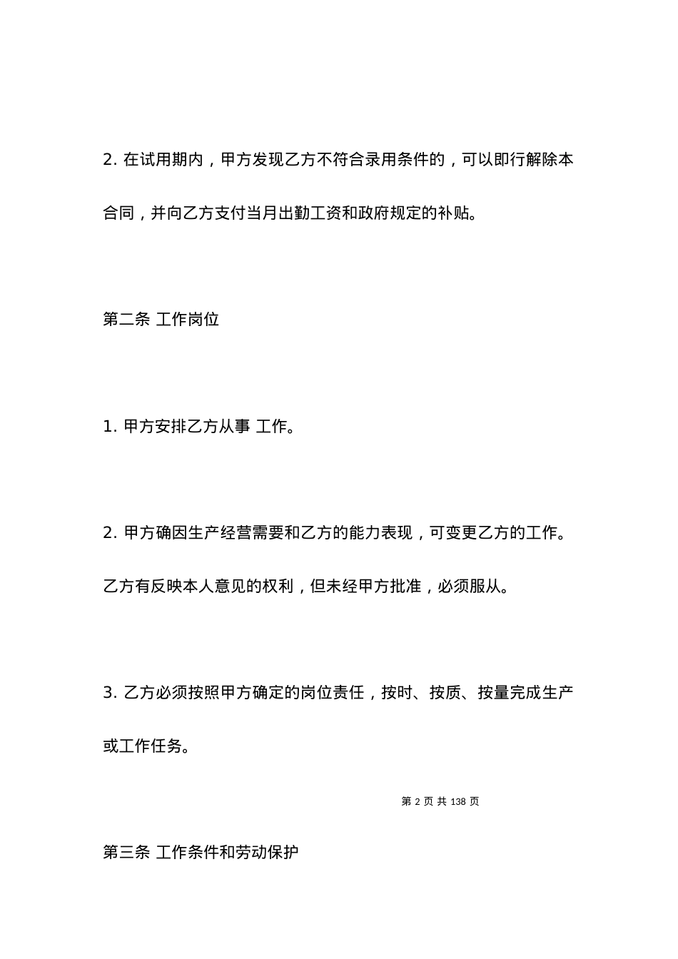 有限公司劳动合同范本.docx_第2页