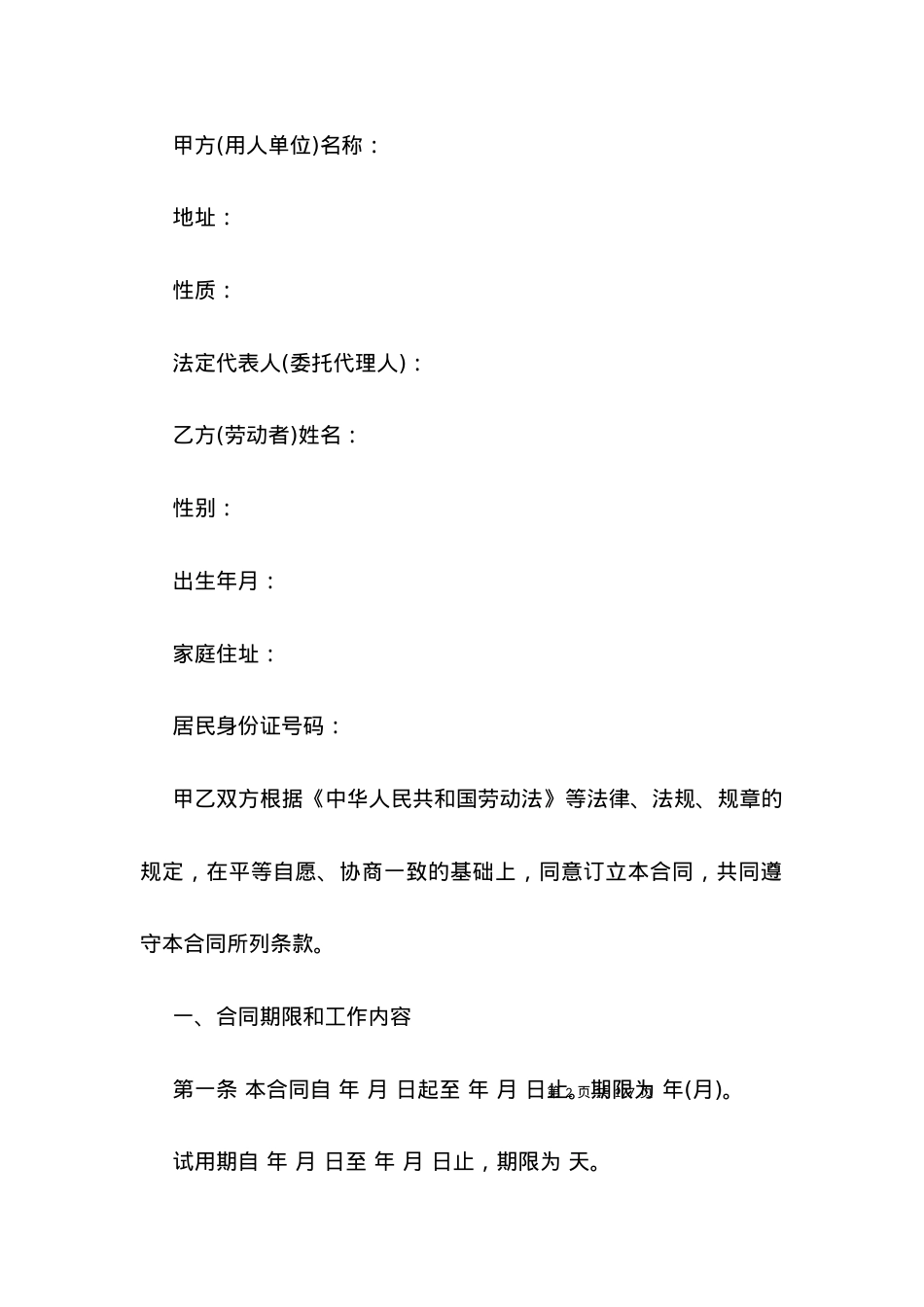娱乐行业的劳动合同范本.docx_第2页