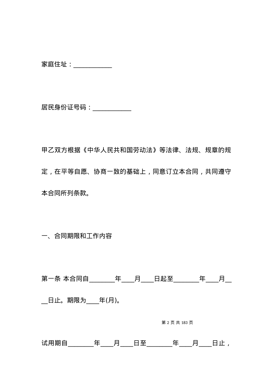 娱乐行业劳动合同范本.docx_第2页