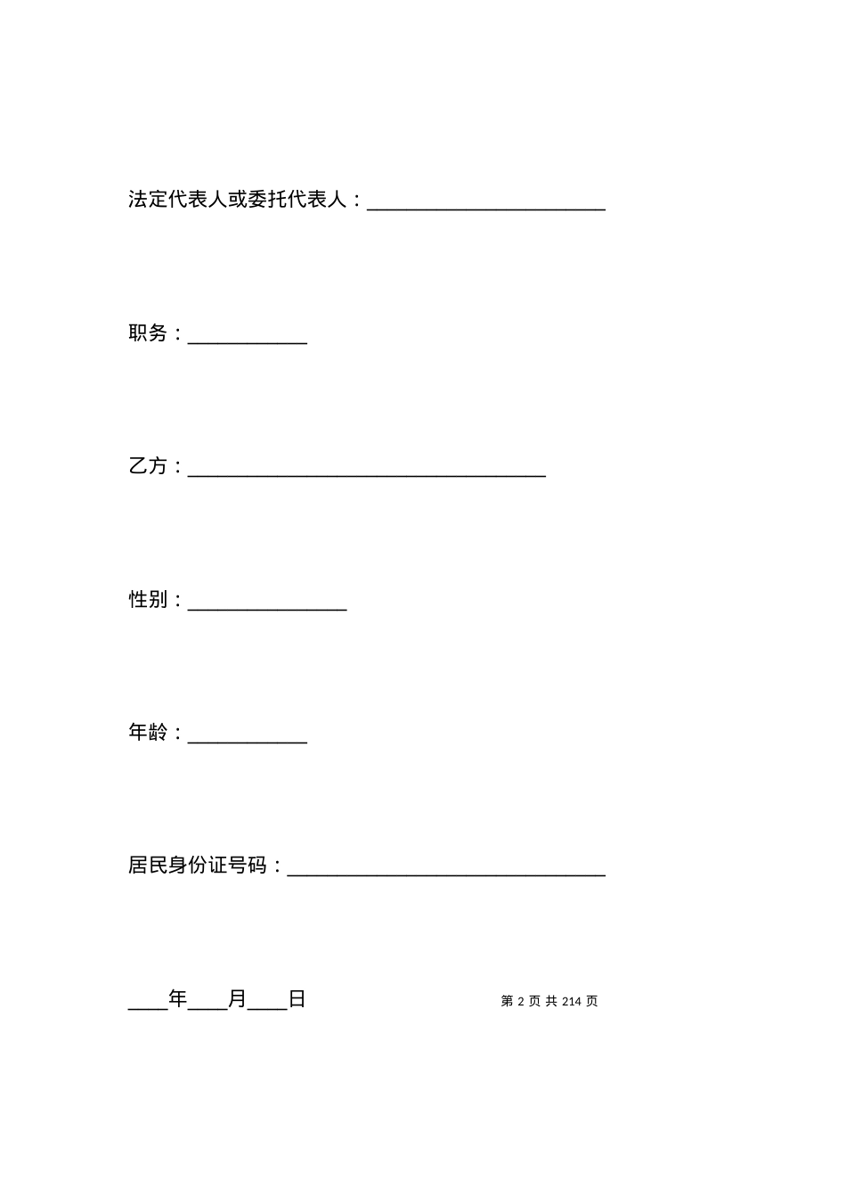 员工的劳动合同书.docx_第2页