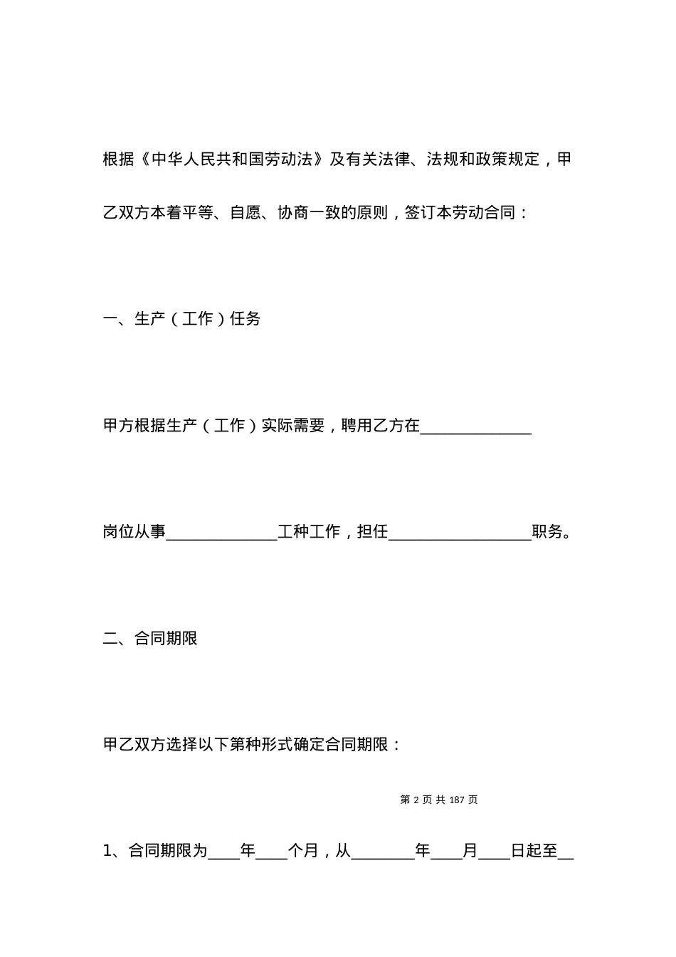 员工的劳动合同书模板.docx_第2页