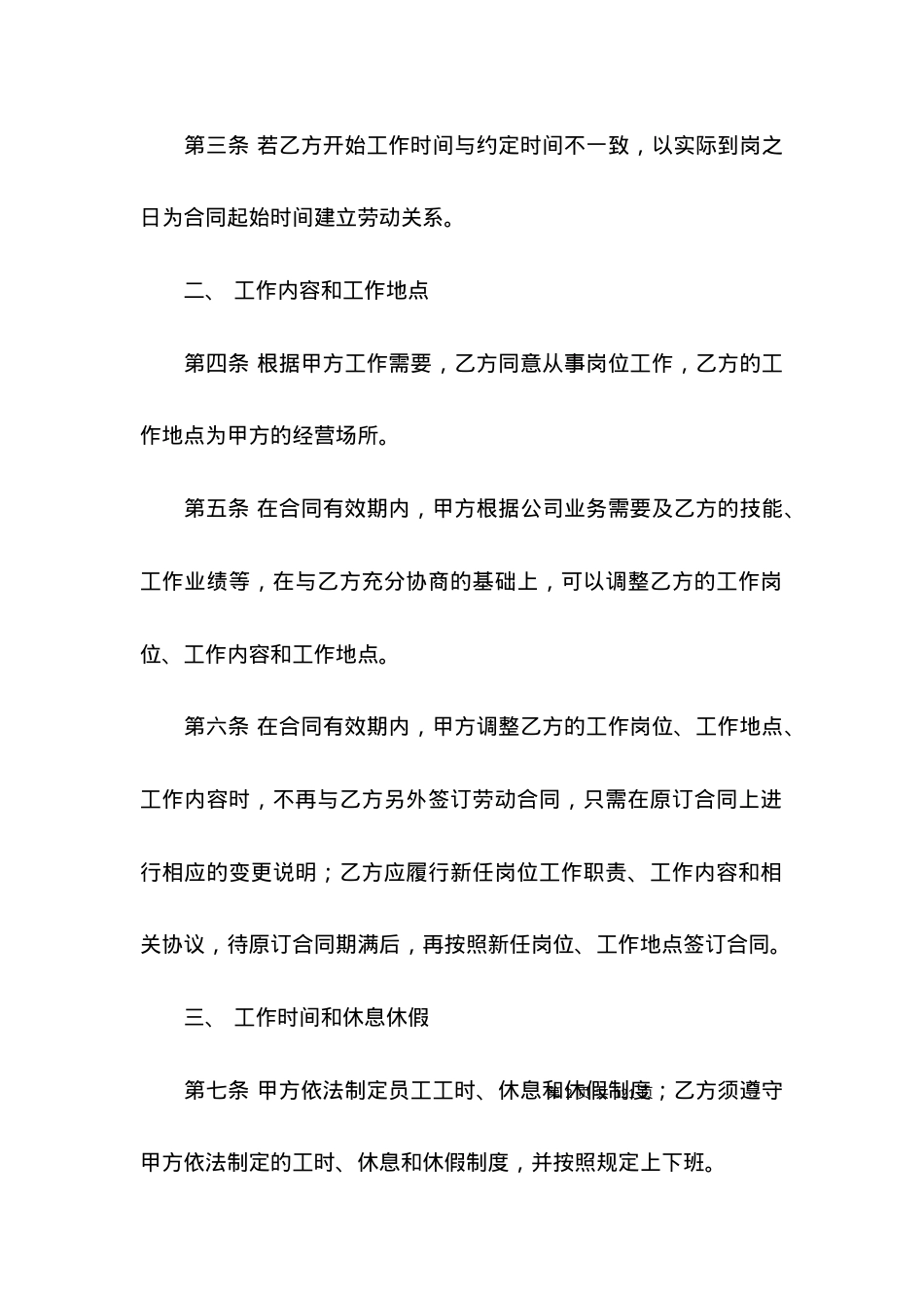 员工雇佣合同(15篇).docx_第2页