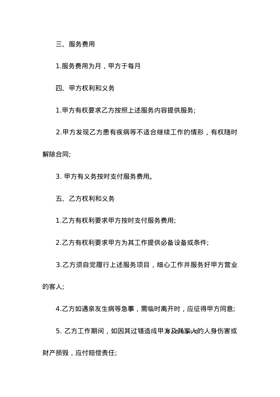 员工雇佣合同(集合15篇).docx_第2页