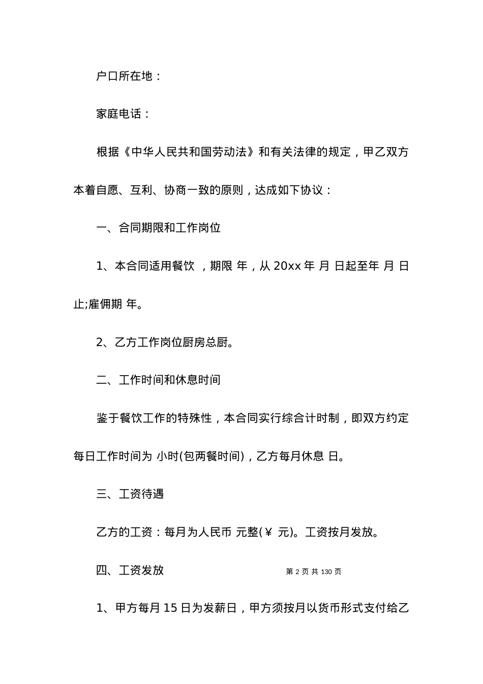 员工雇佣合同(集锦15篇).docx_第2页