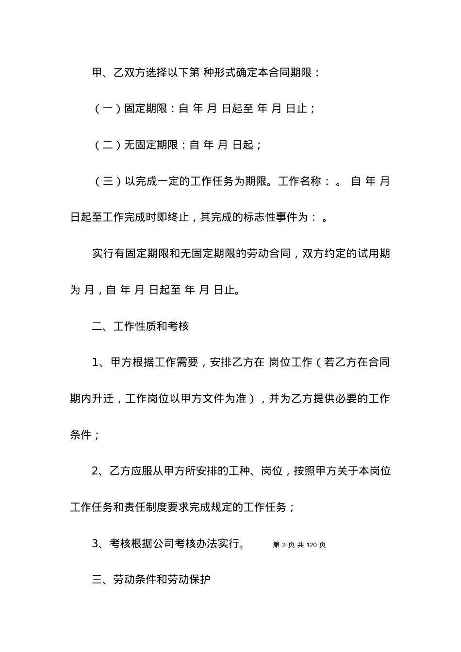 员工雇佣合同15篇.docx_第2页
