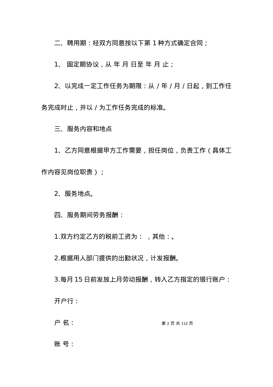 员工雇佣合同合集15篇.docx_第2页