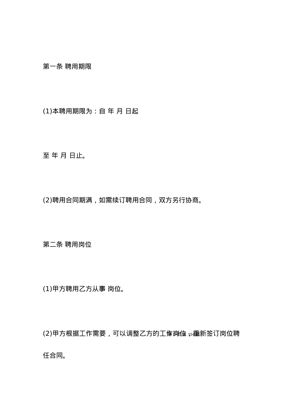 员工雇佣合同模板 员工雇佣合同协议书范本.docx_第2页