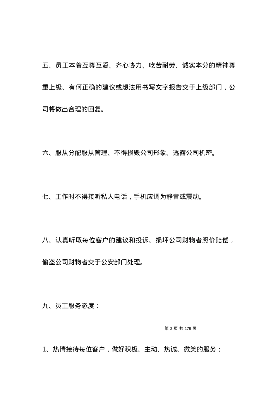员工规章制度范本.docx_第2页