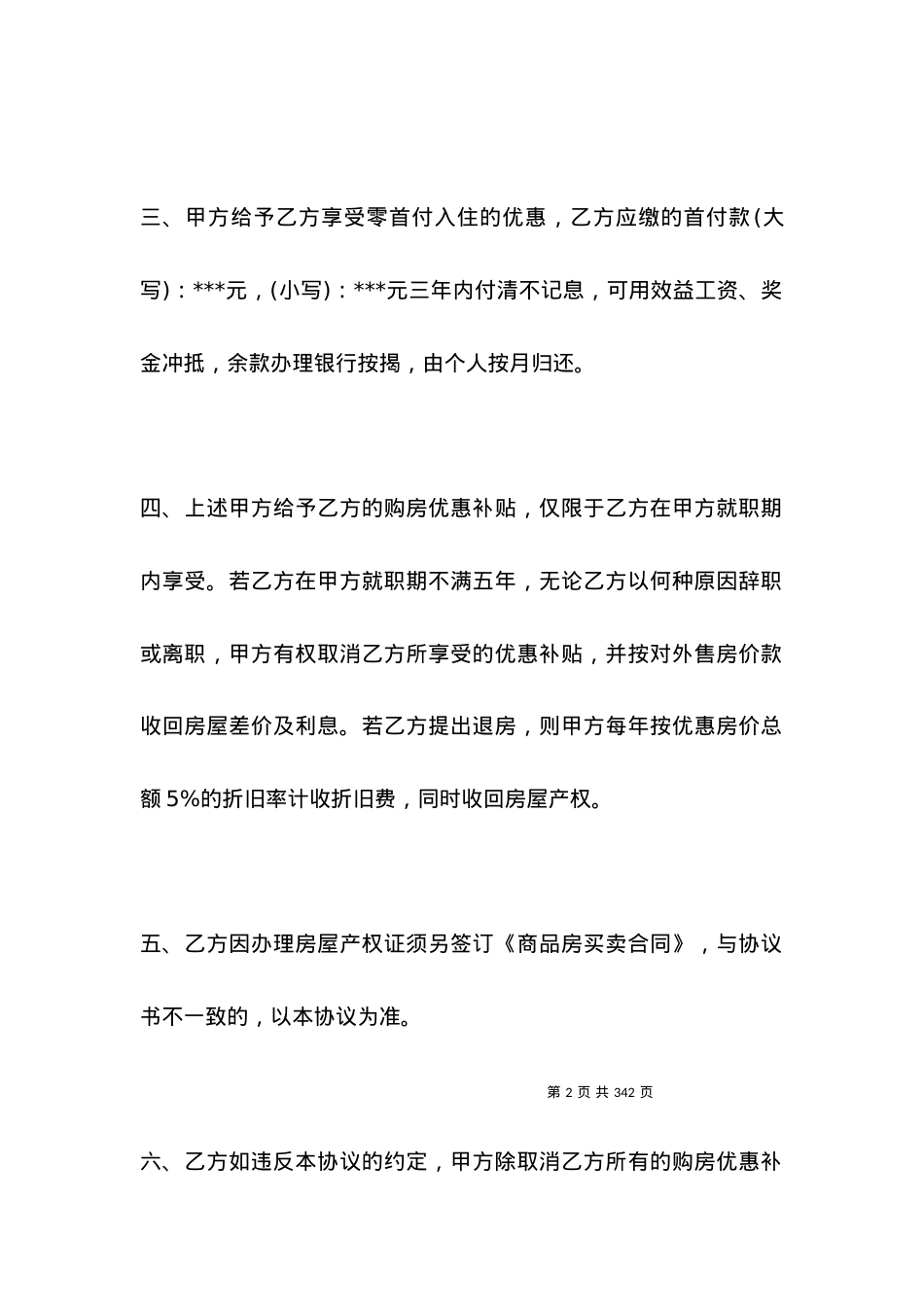 员工合同4篇_合同范本.docx_第2页